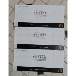 マクドナルド 株主優待券 3冊セット(フード/ドリンク券)