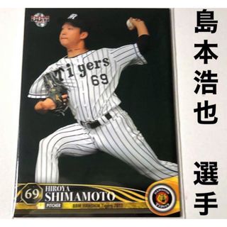 ハンシンタイガース(阪神タイガース)の阪神タイガース 島本浩也 BBM2017 プロ野球カード(スポーツ選手)