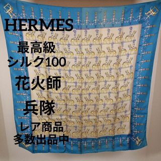 エルメス(Hermes)のけ426美品　エルメス　スカーフ　カレ　90　最高級シルク100　花火師　兵隊(バンダナ/スカーフ)