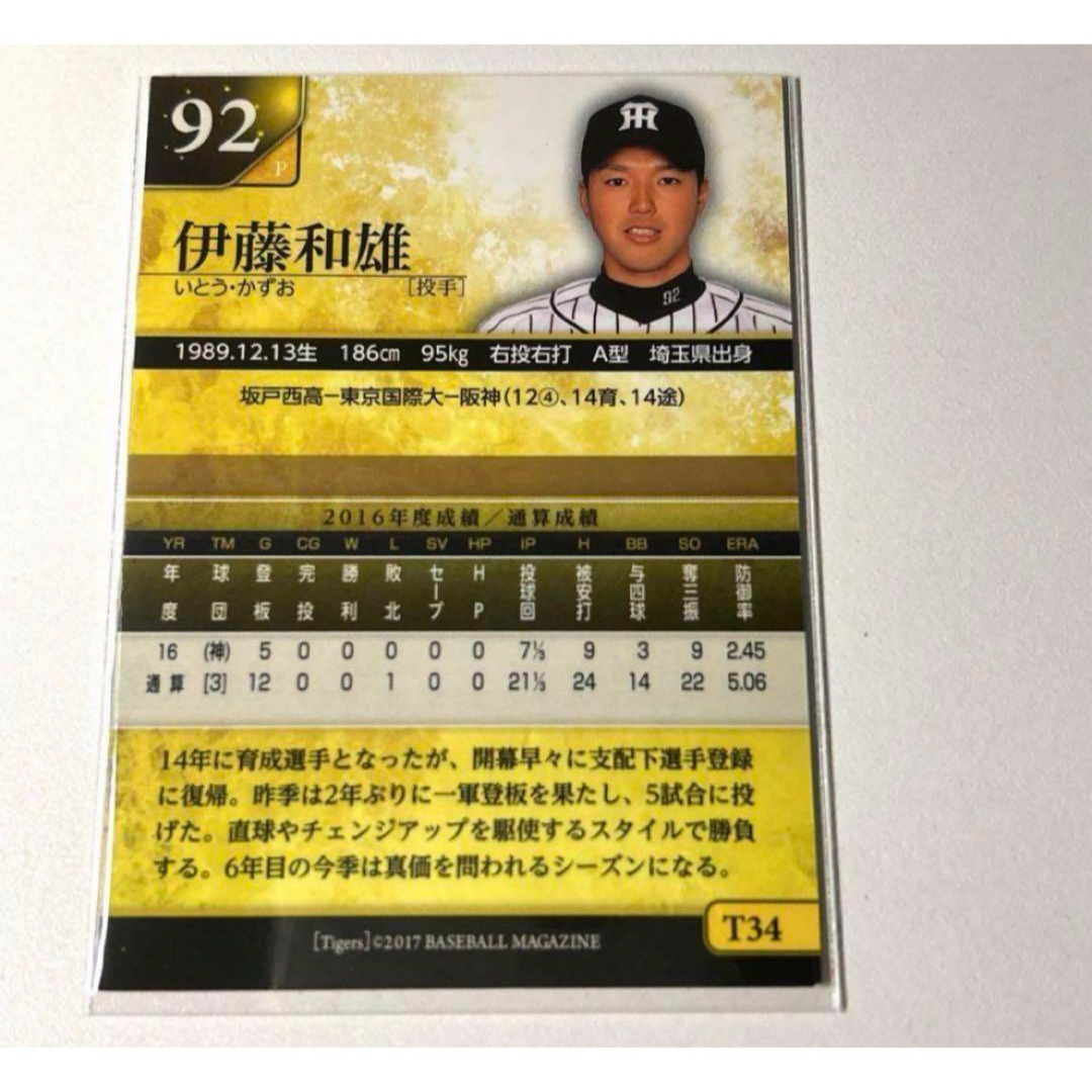 阪神タイガース(ハンシンタイガース)の阪神タイガース 伊藤和雄 BBM2017 プロ野球カード エンタメ/ホビーのタレントグッズ(スポーツ選手)の商品写真