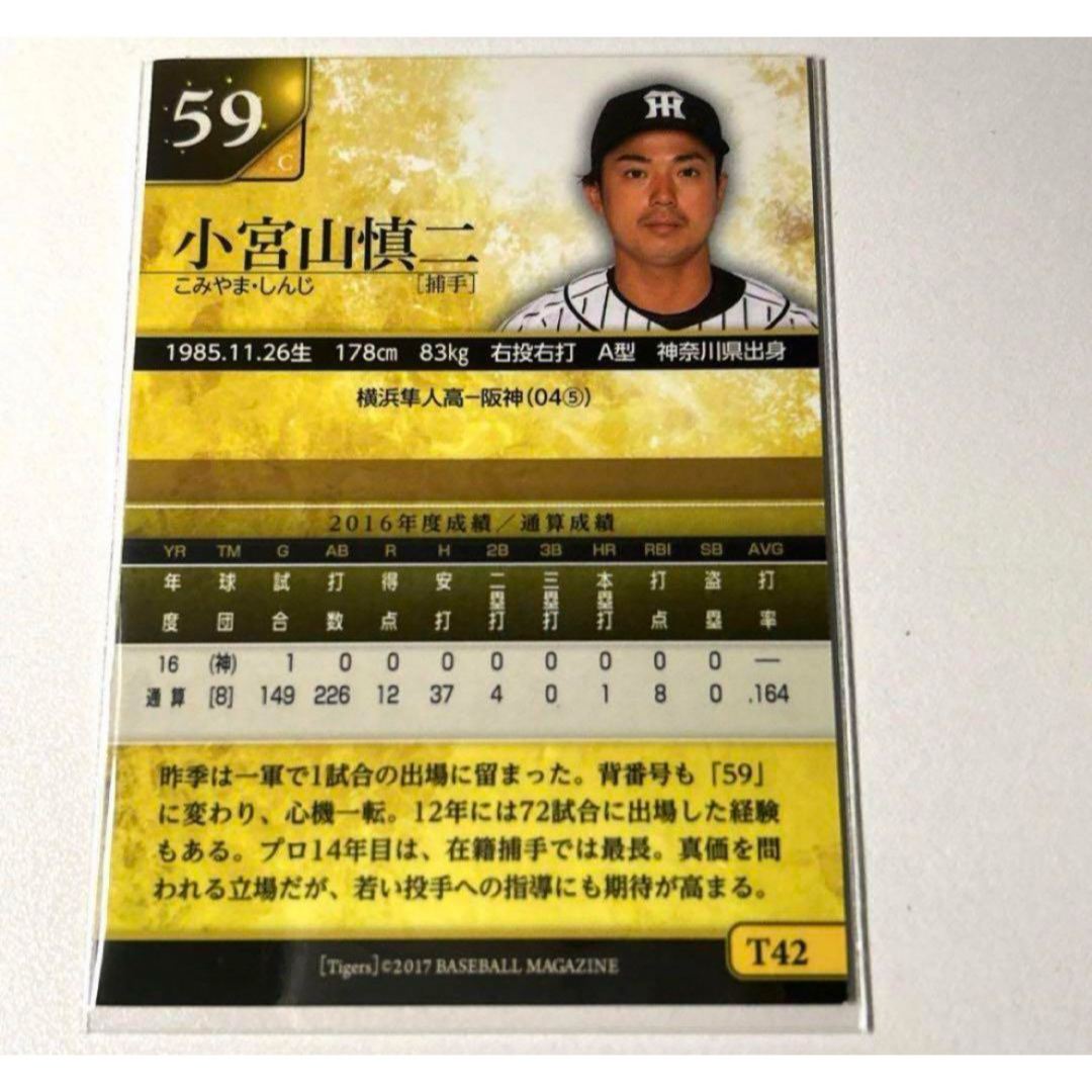 阪神タイガース(ハンシンタイガース)の阪神タイガース 小宮山慎二 BBM2017 プロ野球カード エンタメ/ホビーのタレントグッズ(スポーツ選手)の商品写真