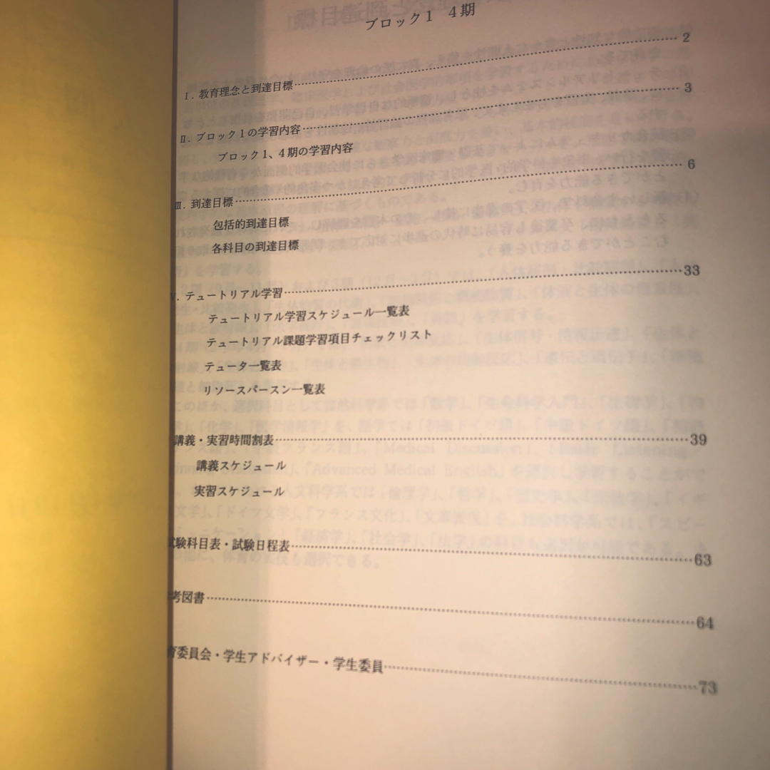 学習要項　東京女子医科大学 エンタメ/ホビーの本(語学/参考書)の商品写真