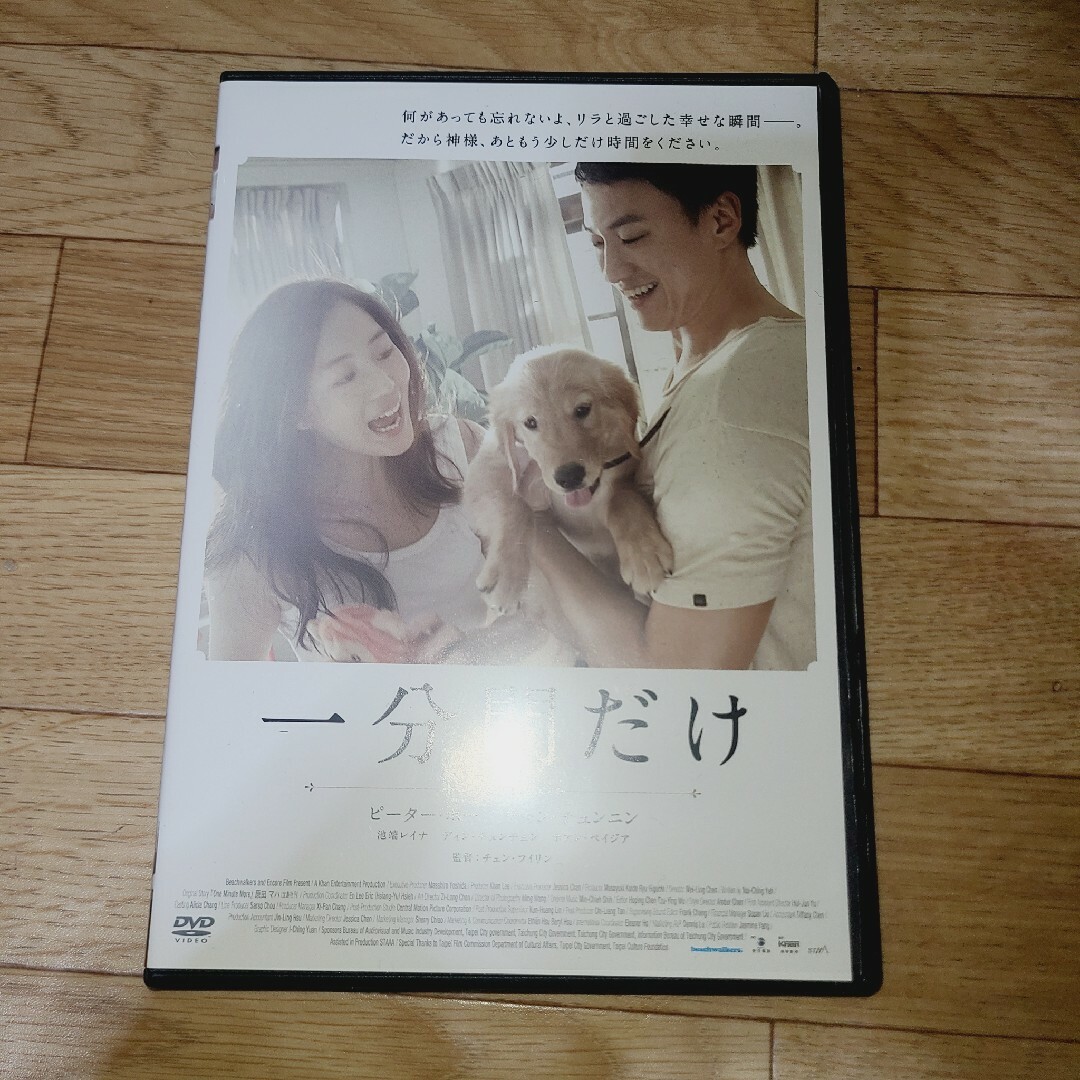 一分間だけ　DVD エンタメ/ホビーのDVD/ブルーレイ(韓国/アジア映画)の商品写真