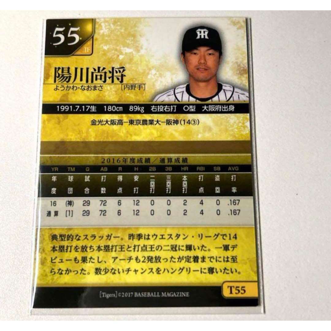 阪神タイガース(ハンシンタイガース)の阪神タイガース 陽川尚将 BBM2017 プロ野球カード エンタメ/ホビーのタレントグッズ(スポーツ選手)の商品写真