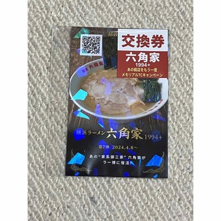 新横浜ラーメン博物館　六角家　カード(印刷物)