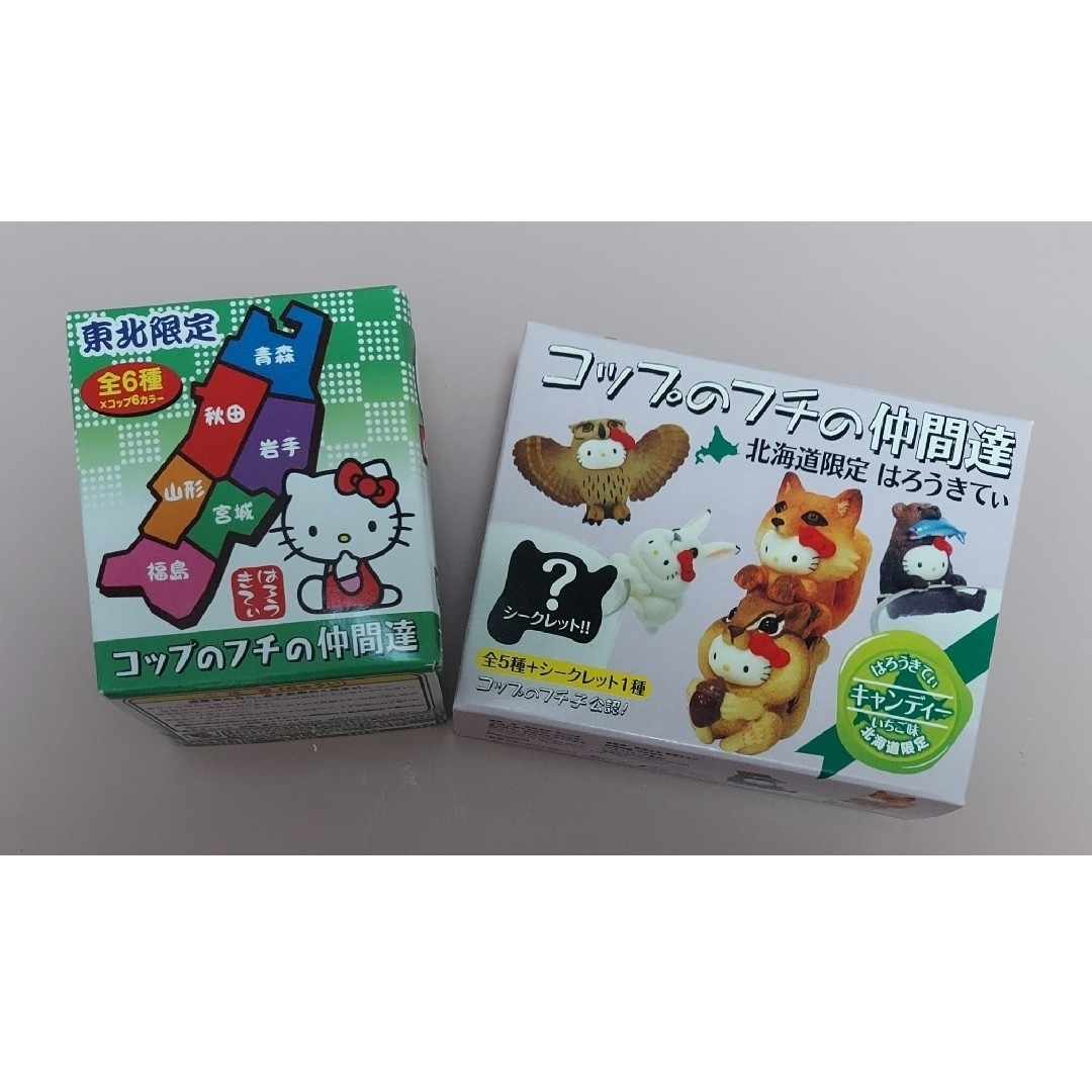 ハローキティ(ハローキティ)のハローキティ　コップのフチ子公認「コップのフチの仲間達」北海道限定と東北限定2点 エンタメ/ホビーのおもちゃ/ぬいぐるみ(キャラクターグッズ)の商品写真