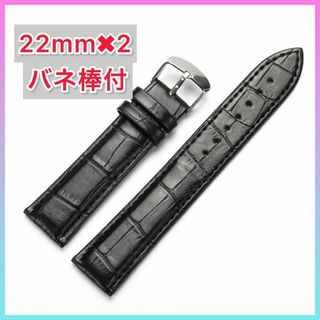 【2本セット】時計ベルト スペアベルト 22mm 革ベルト レザーベルト(レザーベルト)