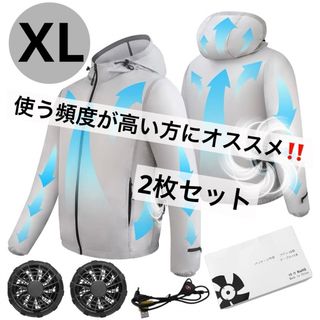 ファン付き作業服 長袖 冷風服 扇風機ジャケット フード付 グレー XL 2枚(その他)