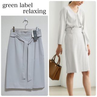 ユナイテッドアローズグリーンレーベルリラクシング(UNITED ARROWS green label relaxing)の【新品タグ付】green label relaxingラップ風タイトスカート(ひざ丈スカート)