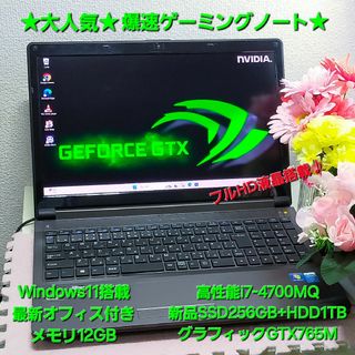 ★大人気★爆速ゲーミングノート★高性能I7&新品SSD搭載★グラボGTX765M