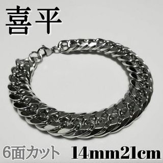 6面ダブル　喜平チェーンブレスレット 14mm21cm　ステンレスシルバー(ネックレス)