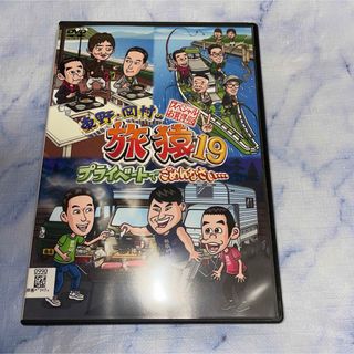 DVD     旅猿　プライベートでごめんなさい…   スペシャルお買得版2(お笑い/バラエティ)