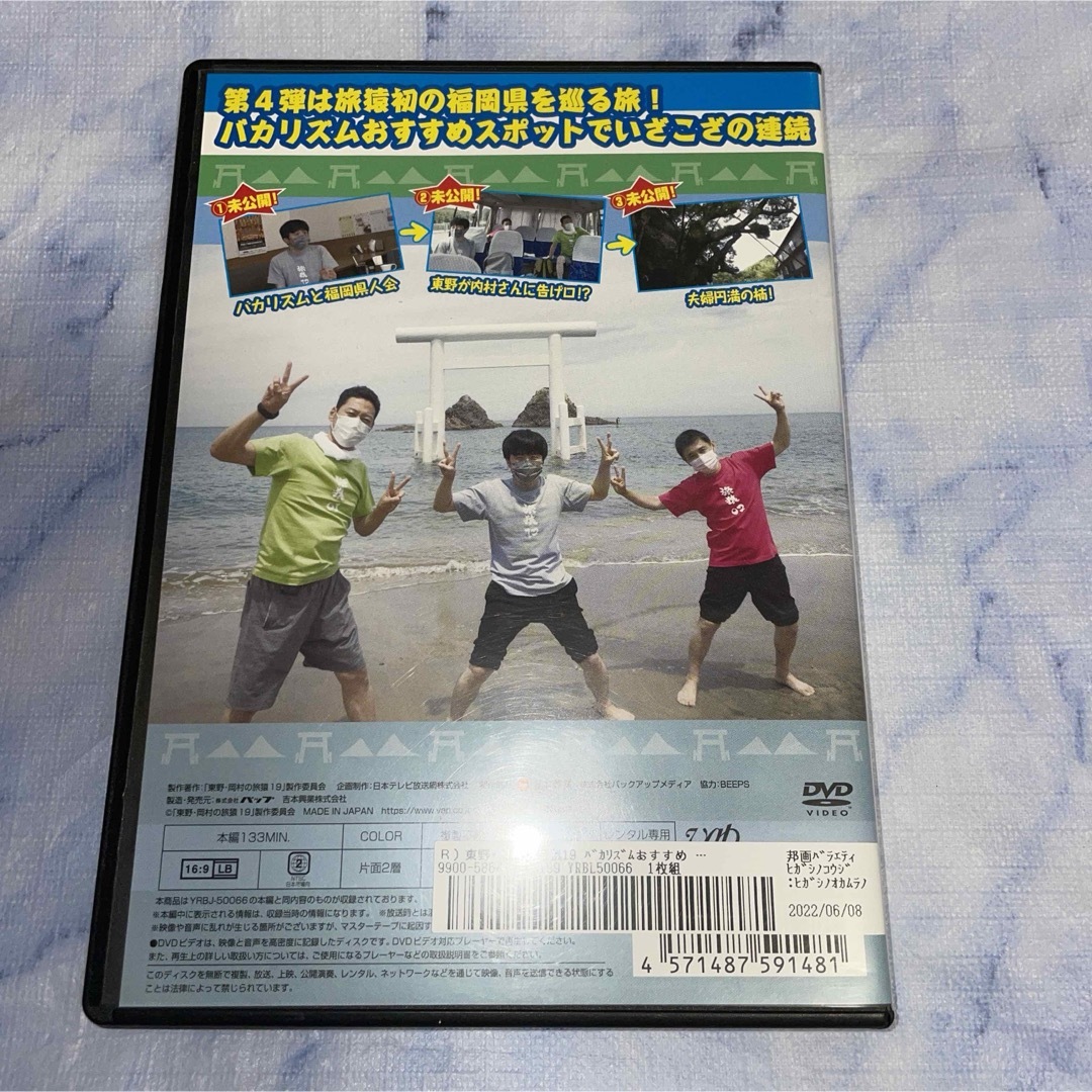 DVD     旅猿　プライベートでごめんなさい…   バカリズムおすすめ エンタメ/ホビーのDVD/ブルーレイ(お笑い/バラエティ)の商品写真