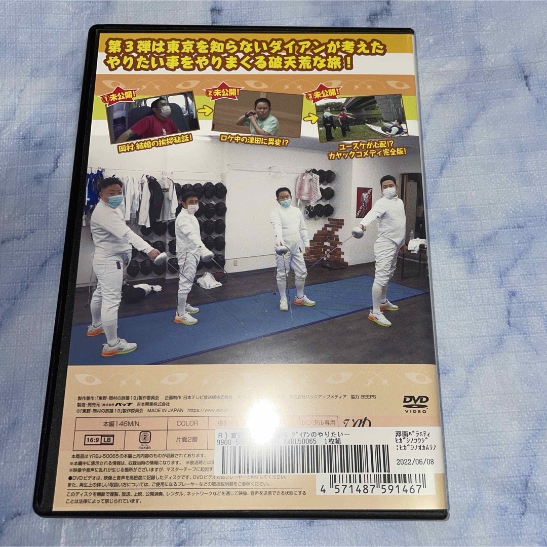 DVD     旅猿　プライベートでごめんなさい…   ダイアン エンタメ/ホビーのDVD/ブルーレイ(お笑い/バラエティ)の商品写真