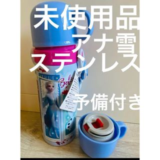 アナトユキノジョオウ(アナと雪の女王)の▪️アナ雪　ステンレスボトル　未使用品　予備カップ飲み口付き(水筒)