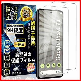 【在庫処分】Google Pixel 7a ガラスフィルム グーグル ピクセル7(その他)