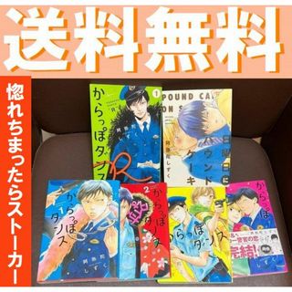 送料無料　6冊　からっぽダンス　全4巻　日曜日にパウンドケーキ　阿弥陀しずく(女性漫画)