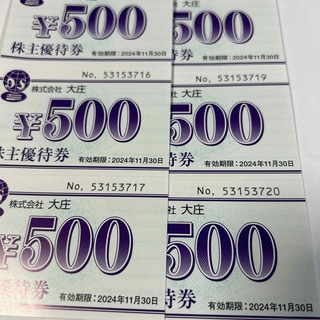 大庄株主優待券５００円券６枚セット(庄や,やるき茶屋他)(その他)