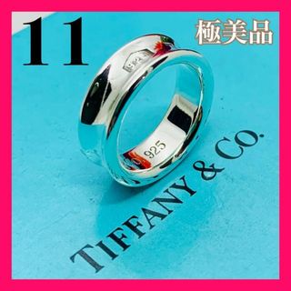 ティファニー(Tiffany & Co.)のC285 極美品 ティファニー 1837 ミディアム リング 指輪 11 号(リング(指輪))