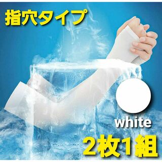 指穴タイプ アームカバー 接触-5°C 日焼け防止 冷感 紫外線対策 UVカット(手袋)
