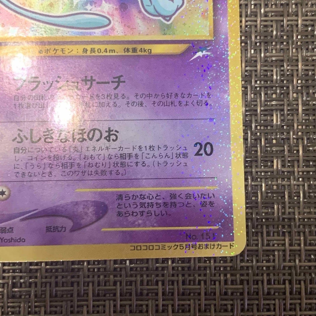 ポケモンカード ひかるミュウ 旧裏 エンタメ/ホビーのトレーディングカード(シングルカード)の商品写真