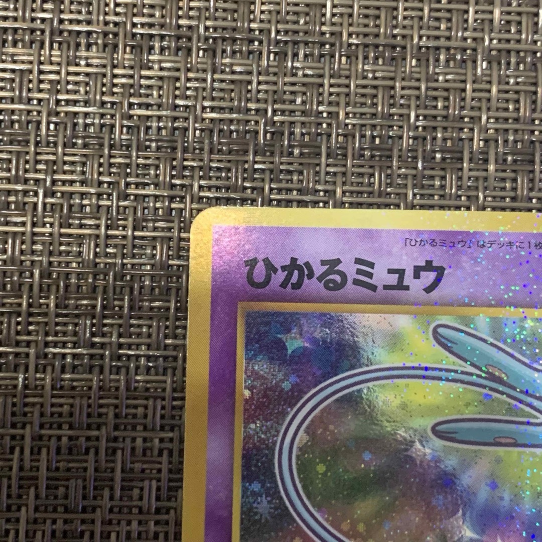 ポケモンカード ひかるミュウ 旧裏 エンタメ/ホビーのトレーディングカード(シングルカード)の商品写真