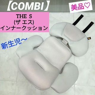 コンビ(combi)の美品♡【COMBI】 THE S (ザ エス) インナークッション(自動車用チャイルドシートクッション)