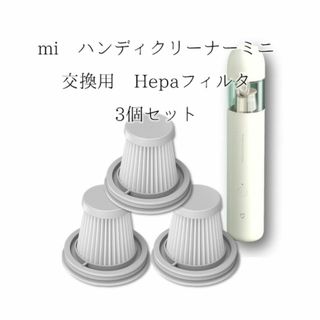 Xiomi mi ハンディクリーナー ミニ 用 フィルタ 互換品 3p(掃除機)