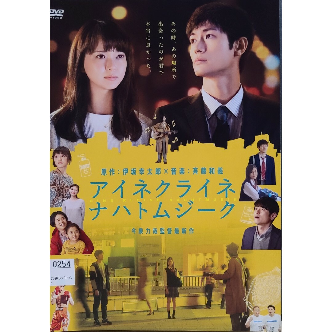 中古DVD アイネクライネナハトムジーク エンタメ/ホビーのDVD/ブルーレイ(日本映画)の商品写真