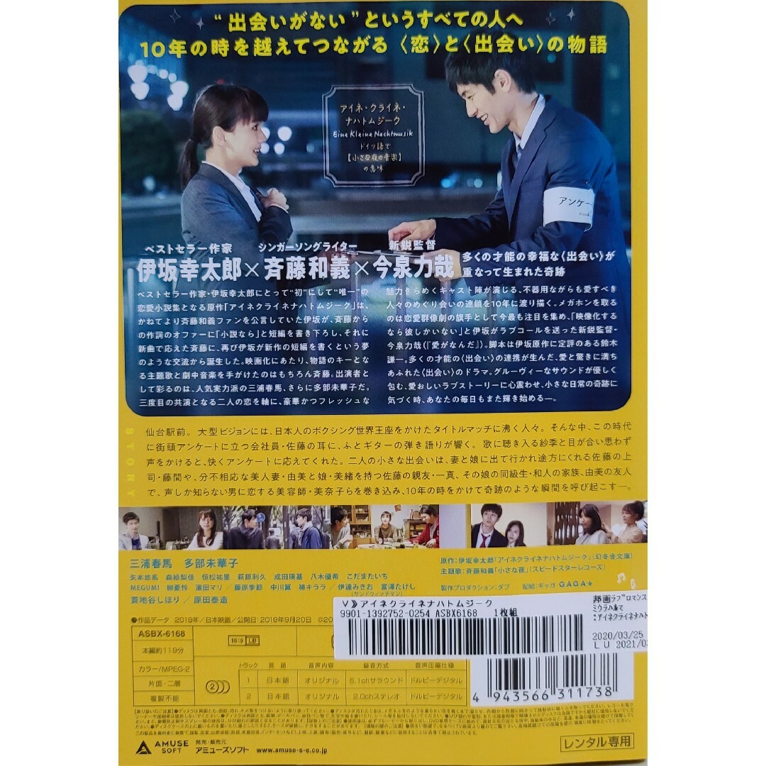 中古DVD アイネクライネナハトムジーク エンタメ/ホビーのDVD/ブルーレイ(日本映画)の商品写真