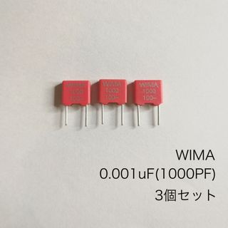 WIMA 　MKS2 100V 0.001μF ポリエステルフィルム　3個セット(エフェクター)