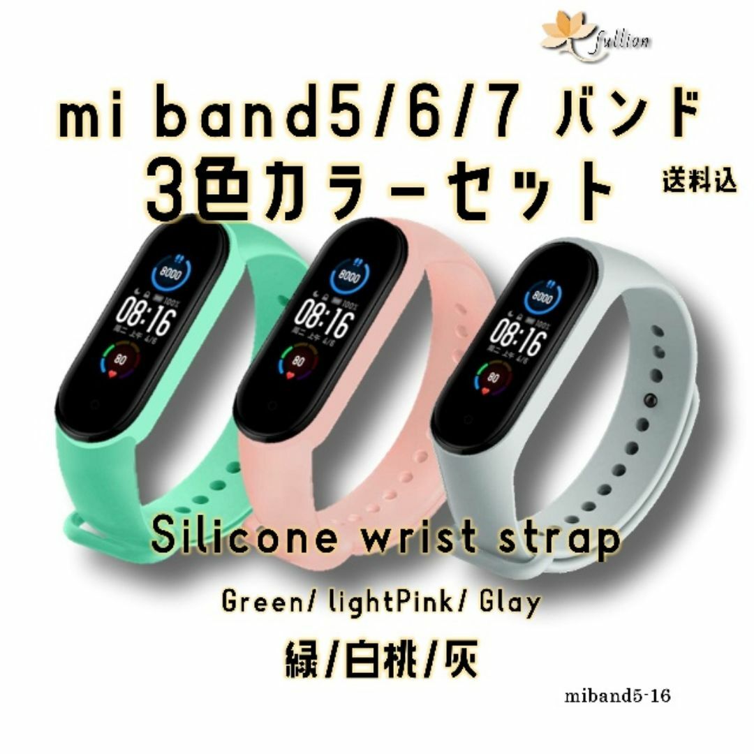 xiaomi mi smart band5/6/7 バンド 3色 セット 16 メンズの時計(ラバーベルト)の商品写真