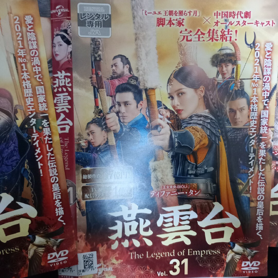 燕雲台dvd全巻セット全31巻　中国ドラマ エンタメ/ホビーのDVD/ブルーレイ(TVドラマ)の商品写真