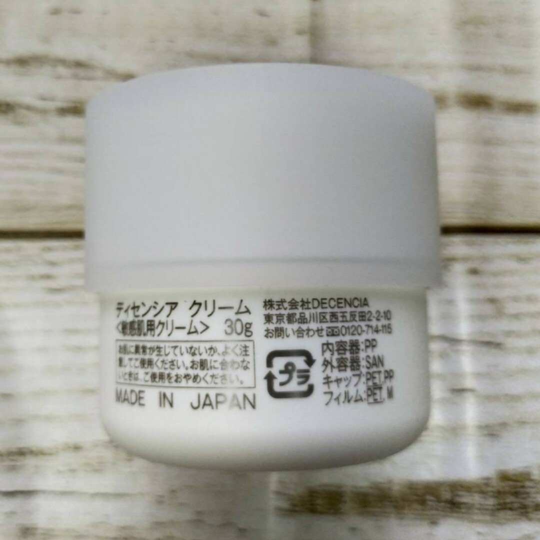 アヤナス　リニューアル品ディセンシア　クリーム　30g✕2個 コスメ/美容のスキンケア/基礎化粧品(フェイスクリーム)の商品写真