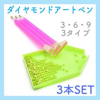 ダイアモンド　アート　ペン　3本セット　ハンドメイド　キット　ビーズ　のり　子供(その他)