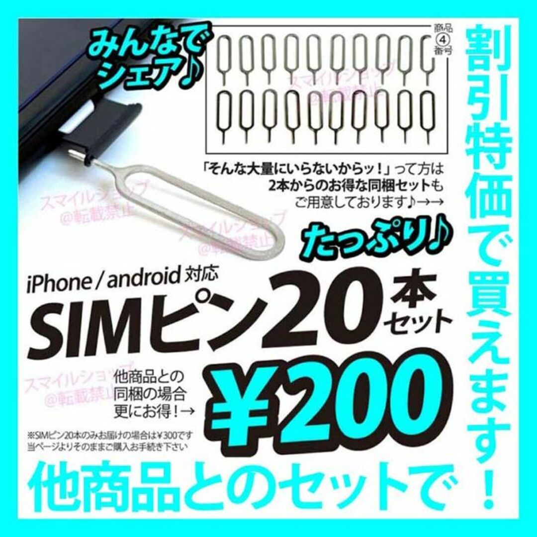 最安値 SIMピン 20本セット iPhone Android シムピン 人気 スマホ/家電/カメラのスマホ/家電/カメラ その他(その他)の商品写真