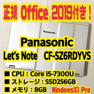 パナソニック(Panasonic)のOffice付‼️Let's Note　CF-SZ6RDYVS　ノートパソコン！(ノートPC)