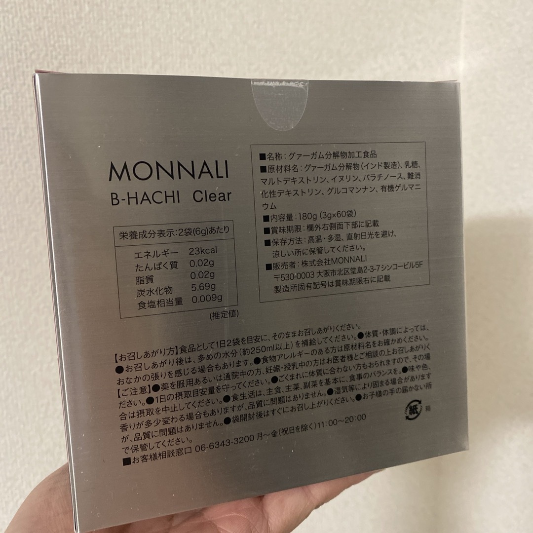monnali B-HACHI Clear コスメ/美容のダイエット(ダイエット食品)の商品写真