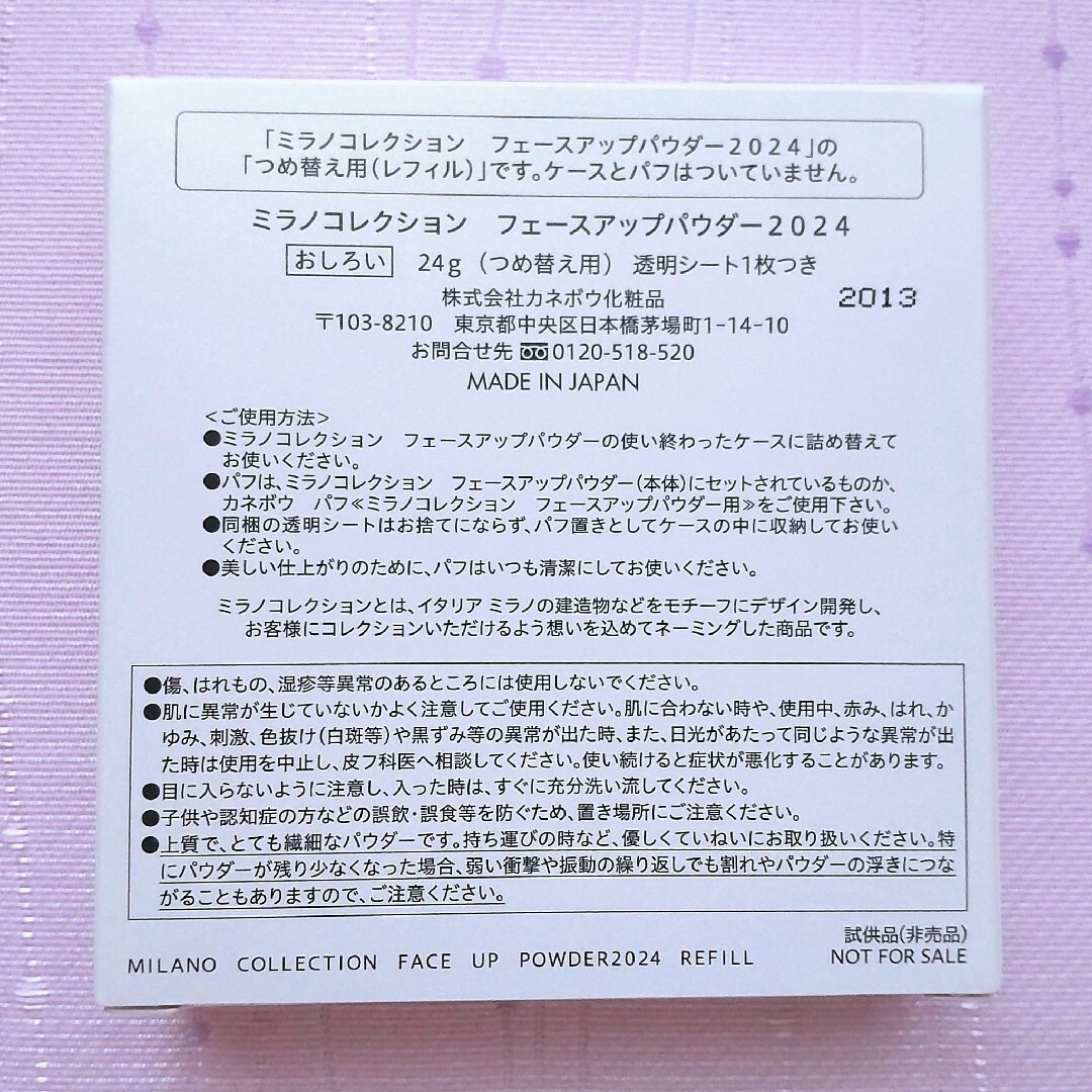 Milano Collection（kanebo）(ミラノコレクション)の新品未開封 ミラノコレクション フェースアップパウダー 2024 レフィル コスメ/美容のベースメイク/化粧品(フェイスパウダー)の商品写真