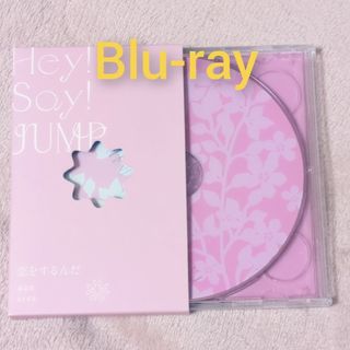 【美品】Hey!Say!JUMP 恋をするんだ CD