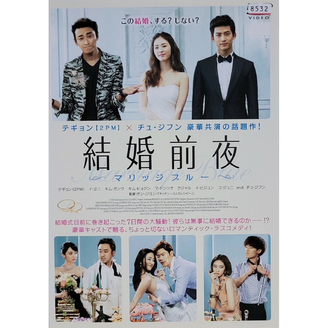 中古DVD 結婚前夜   ～マリッジブルー～ エンタメ/ホビーのDVD/ブルーレイ(韓国/アジア映画)の商品写真