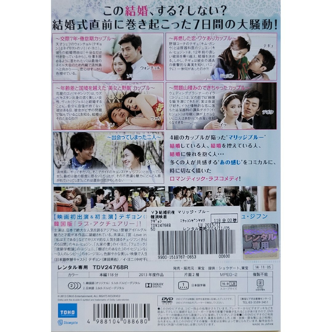 中古DVD 結婚前夜   ～マリッジブルー～ エンタメ/ホビーのDVD/ブルーレイ(韓国/アジア映画)の商品写真