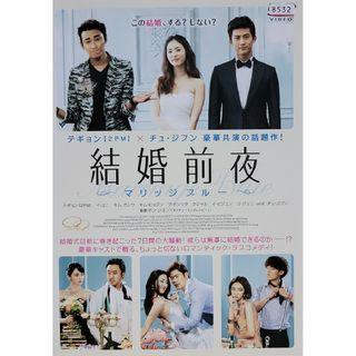 中古DVD 結婚前夜   ～マリッジブルー～(韓国/アジア映画)