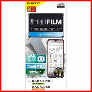 【スタイル:1)フィルム単体_サイズ:アンチグレア】エレコム かんたんスマホ3 (その他)