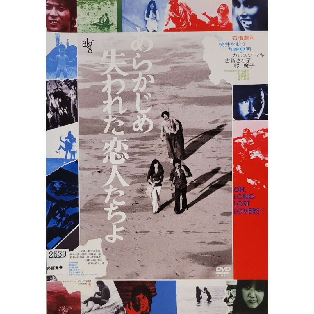 中古DVD あらかじめ失われた恋人たちよ エンタメ/ホビーのDVD/ブルーレイ(日本映画)の商品写真