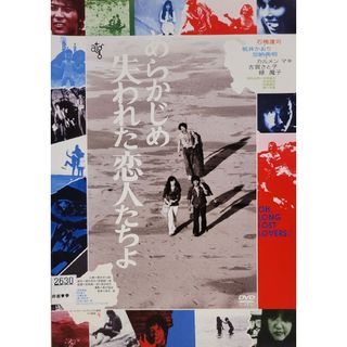 中古DVD あらかじめ失われた恋人たちよ(日本映画)