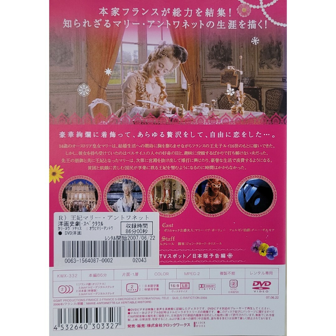 中古DVD 王妃マリー・アントワネット エンタメ/ホビーのDVD/ブルーレイ(外国映画)の商品写真