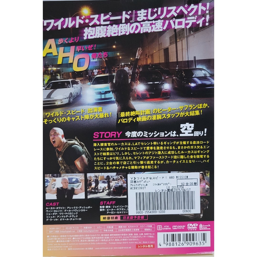 中古DVD ワイルドなスピード！  AHO MISSION エンタメ/ホビーのDVD/ブルーレイ(外国映画)の商品写真