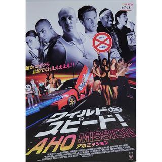 中古DVD ワイルドなスピード！  AHO MISSION(外国映画)