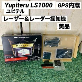 Yupiteru - Yupiteru ユピテル GPS内蔵 レーザー＆レーダー探知機 LS1000